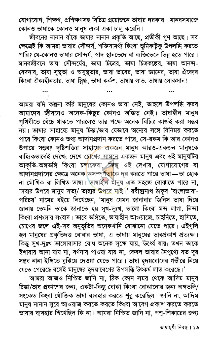 পাতা 8