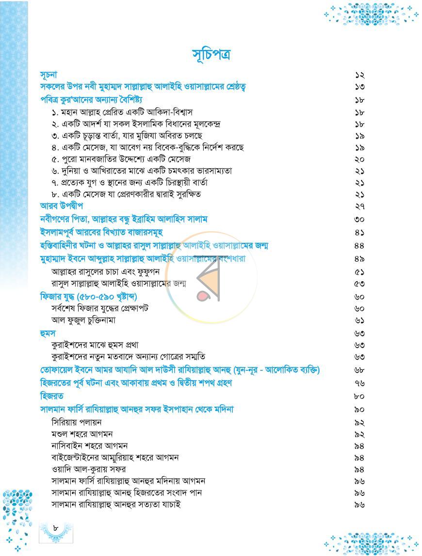 পাতা 5