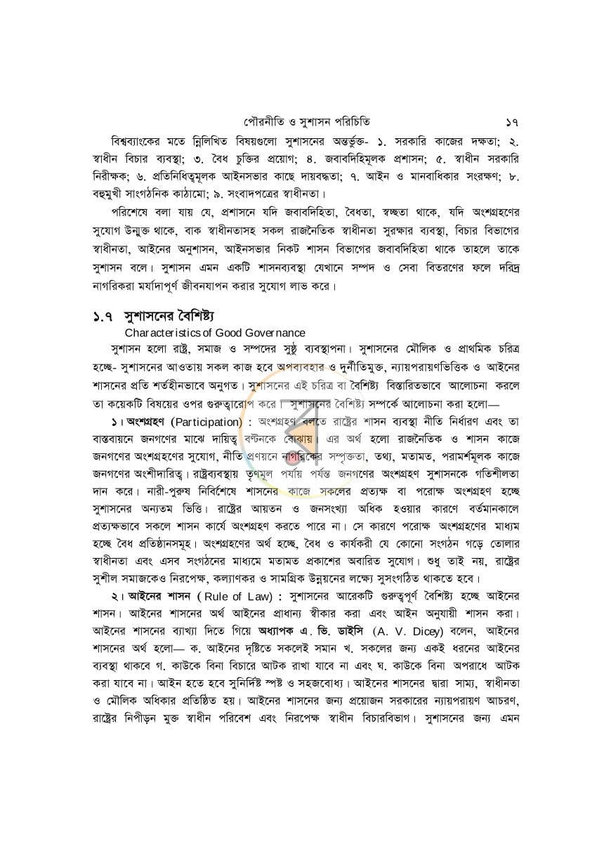 পাতা 16