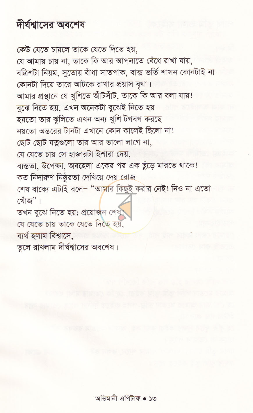 পাতা 7