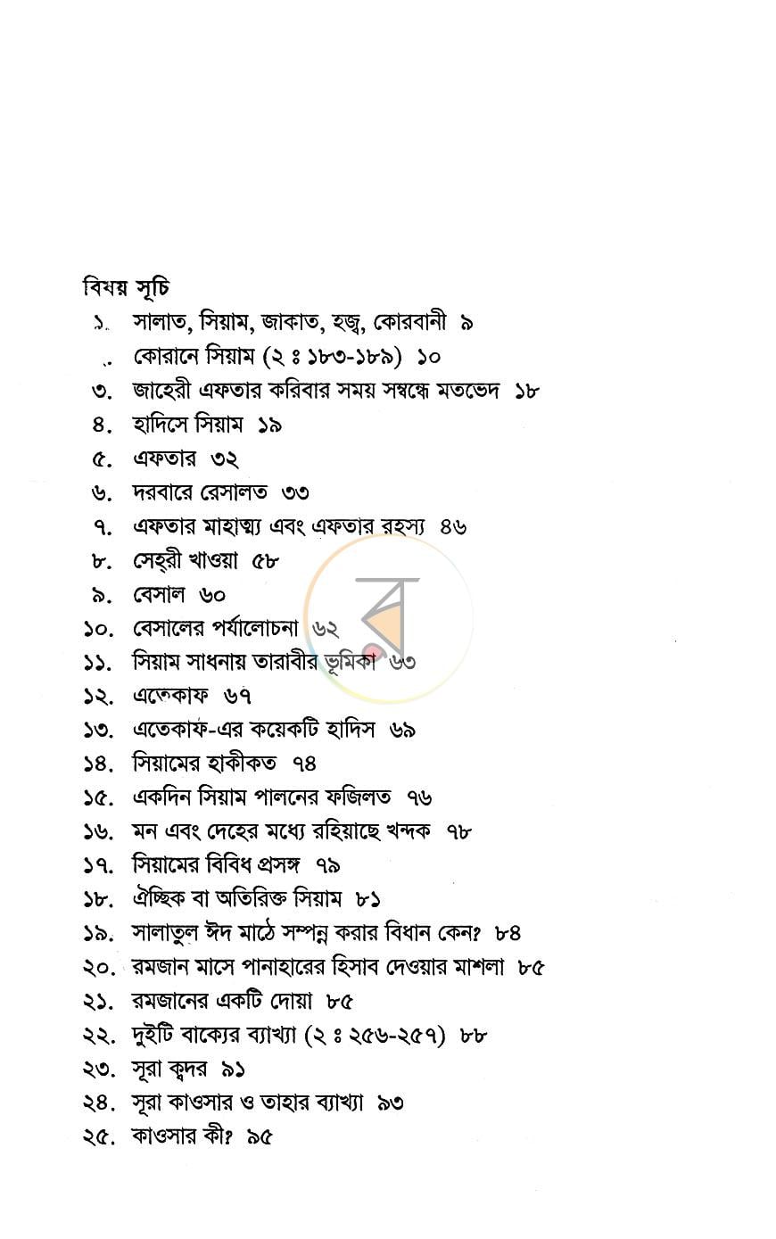 পাতা 2