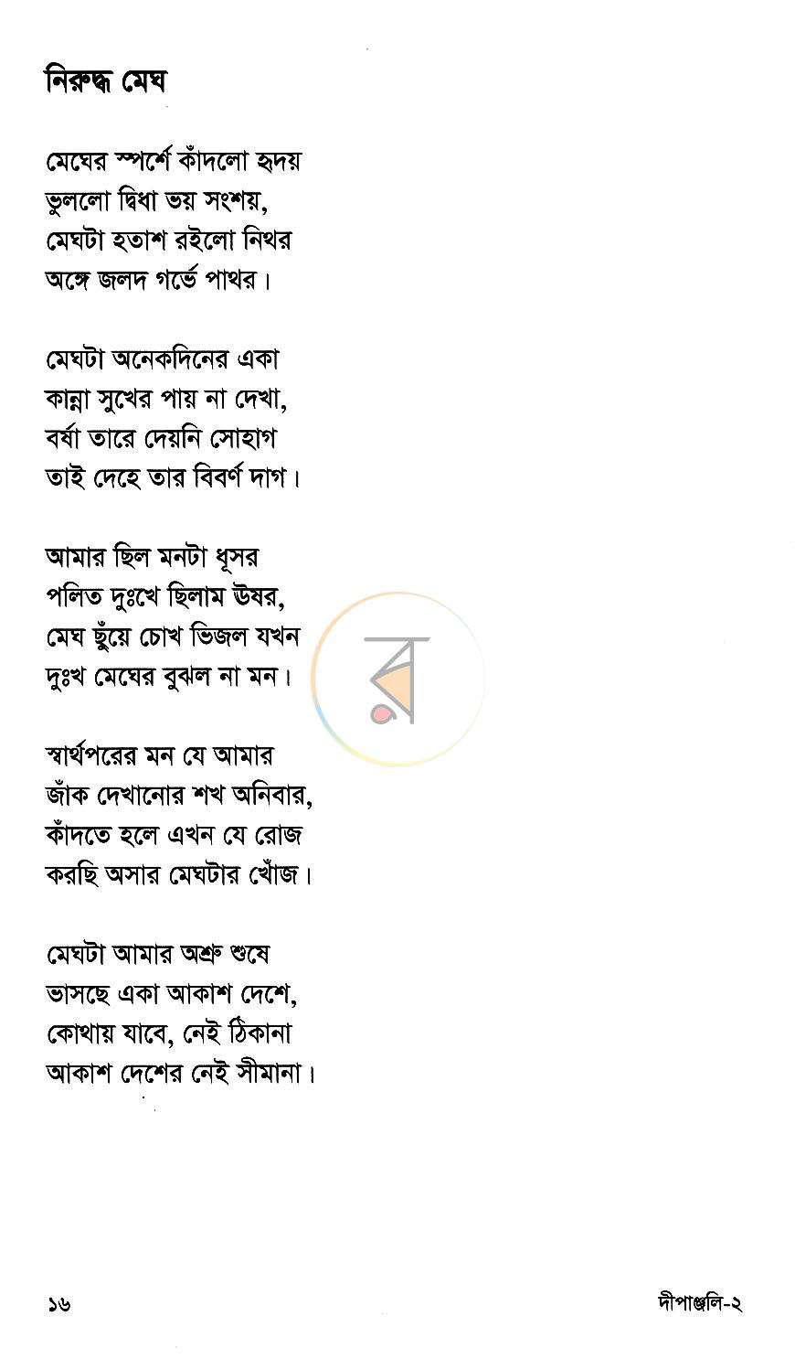 পাতা 10