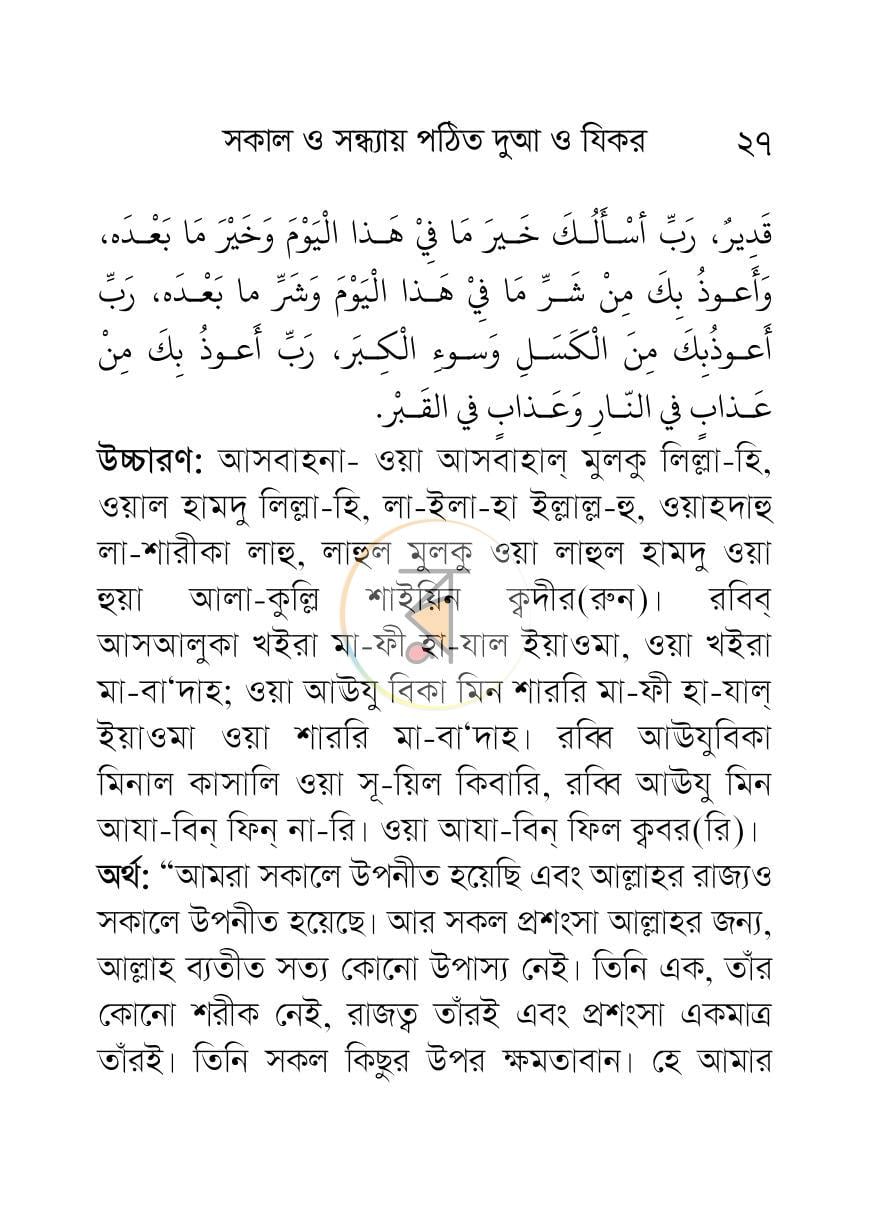 পাতা 27