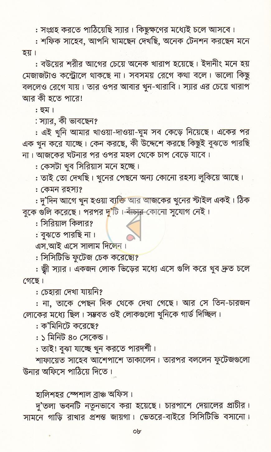 পাতা 7