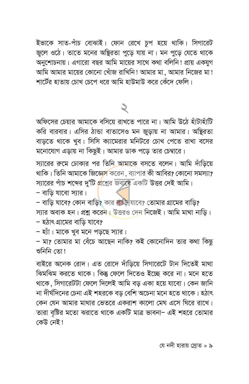 পাতা 8