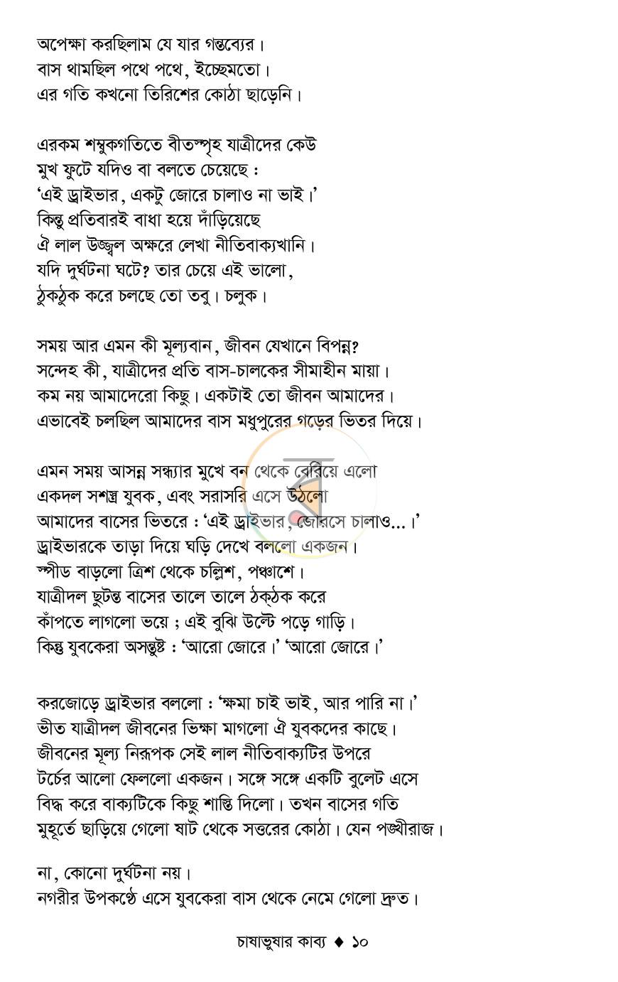 পাতা 8