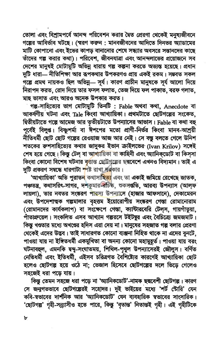 পাতা 5