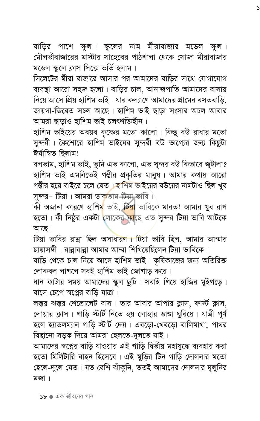 পাতা 11