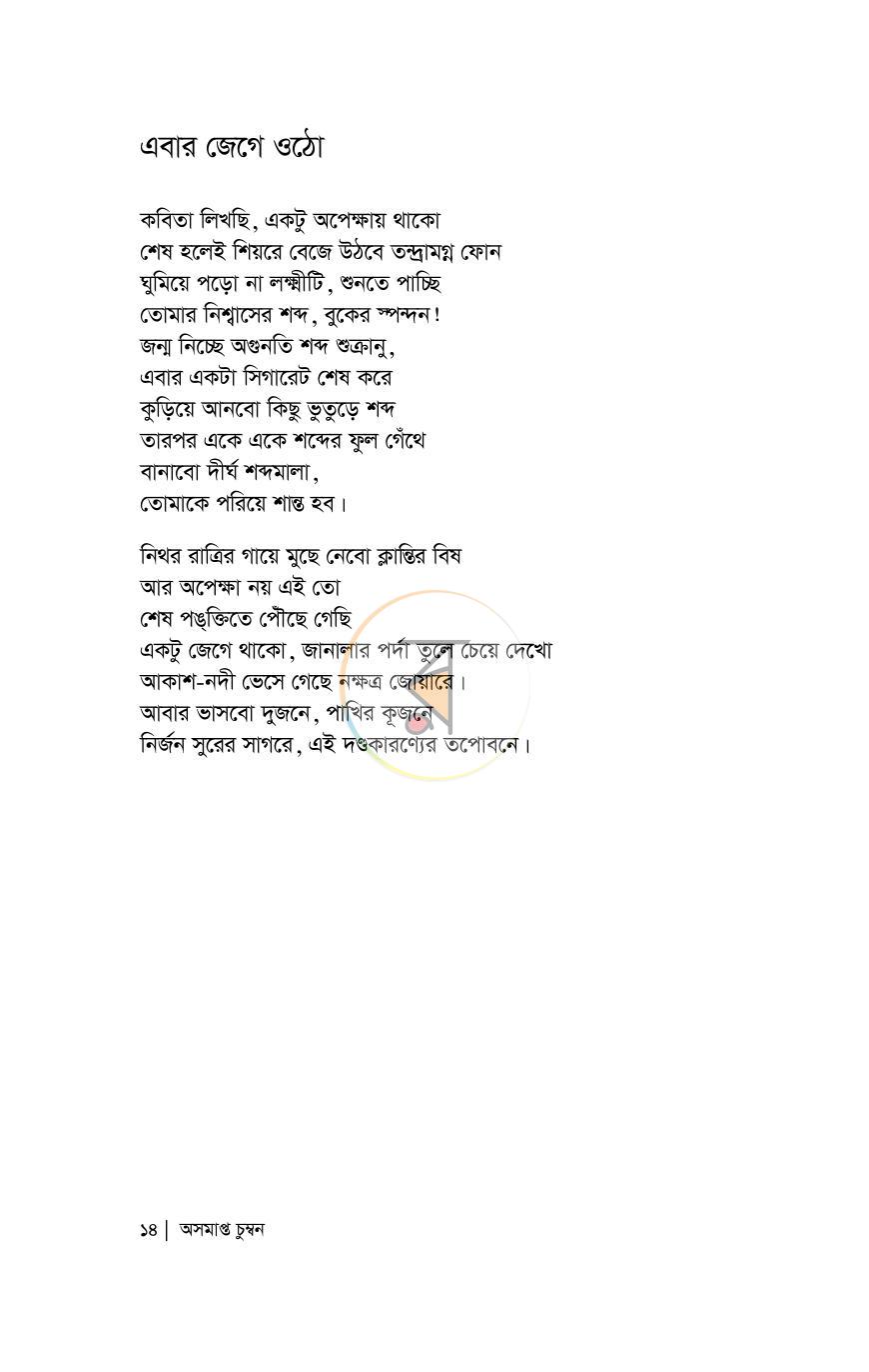 পাতা 14