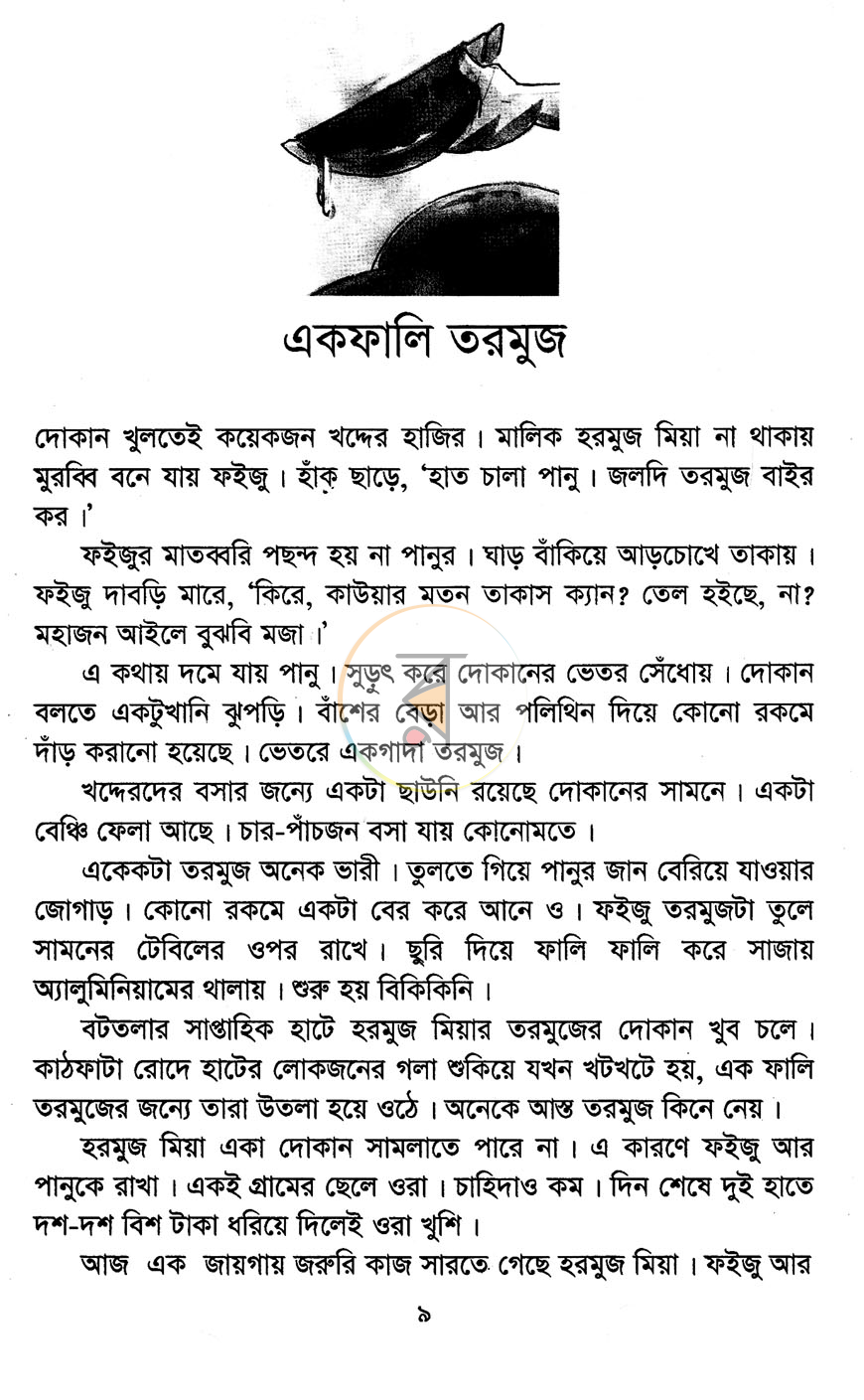 পাতা 4