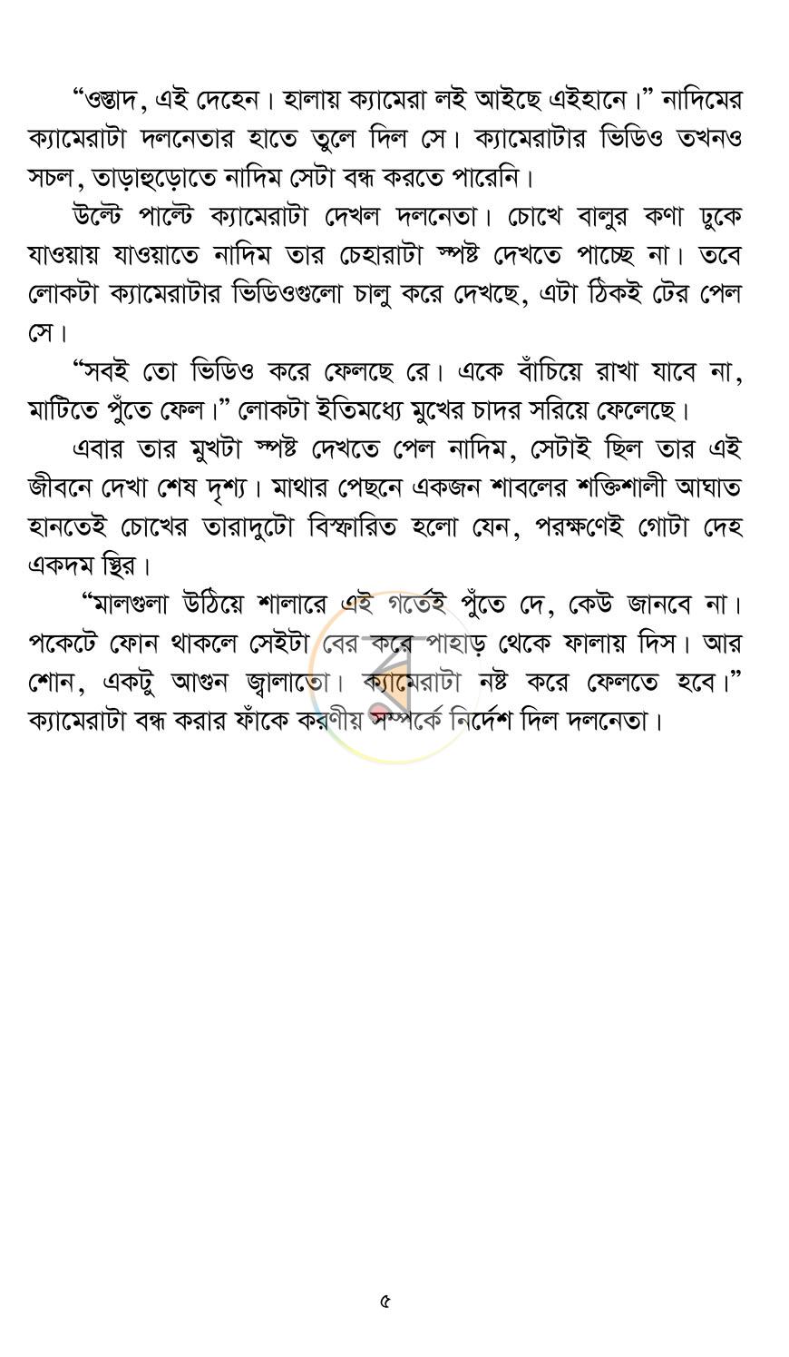 পাতা 5