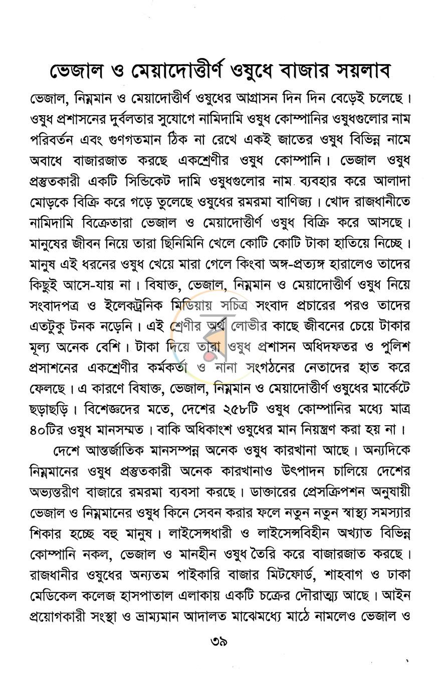 পাতা 18