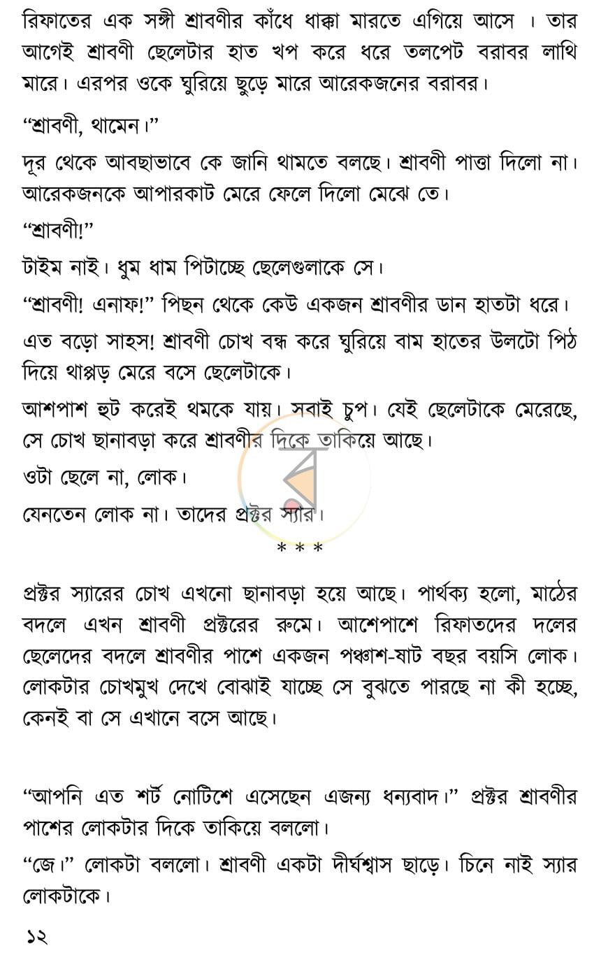 পাতা 9