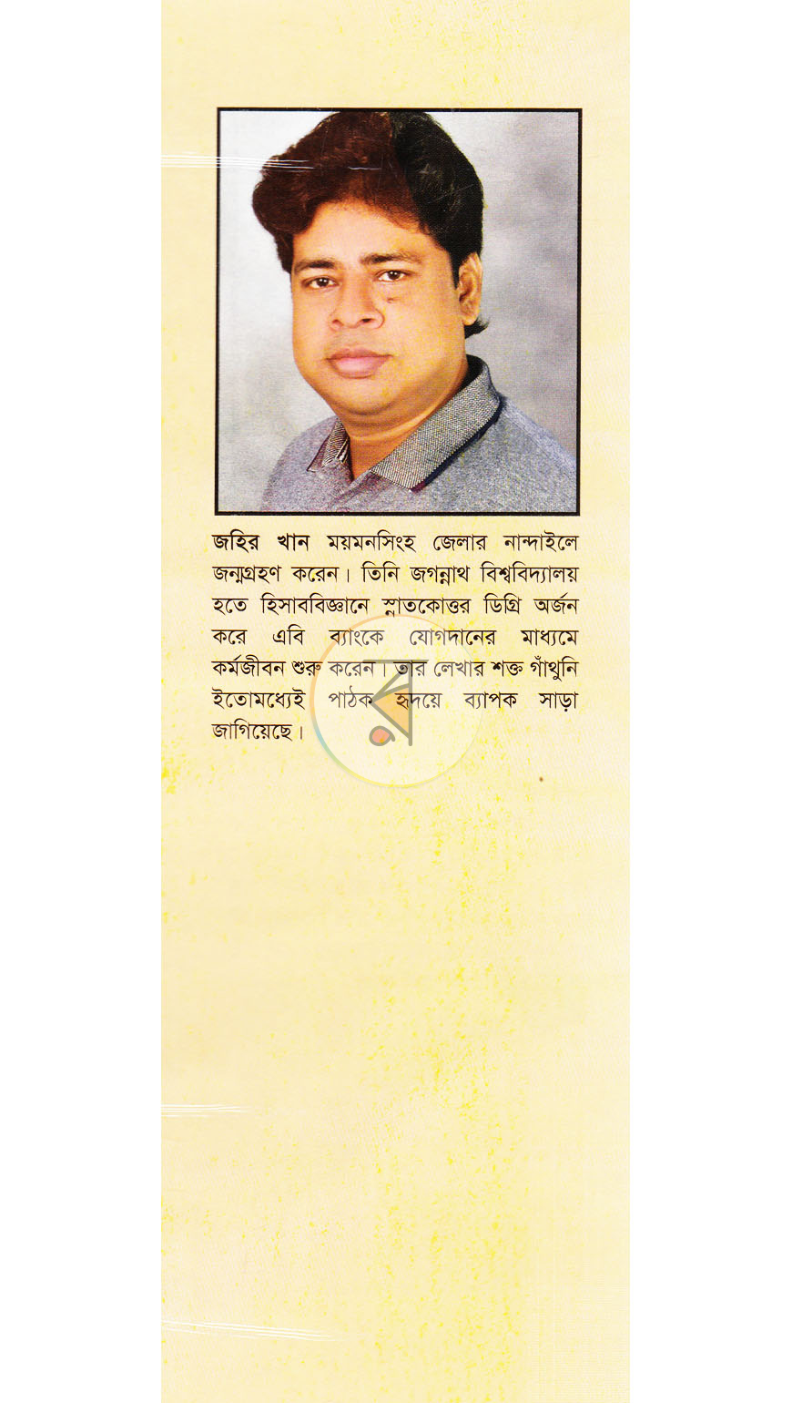 পাতা 7