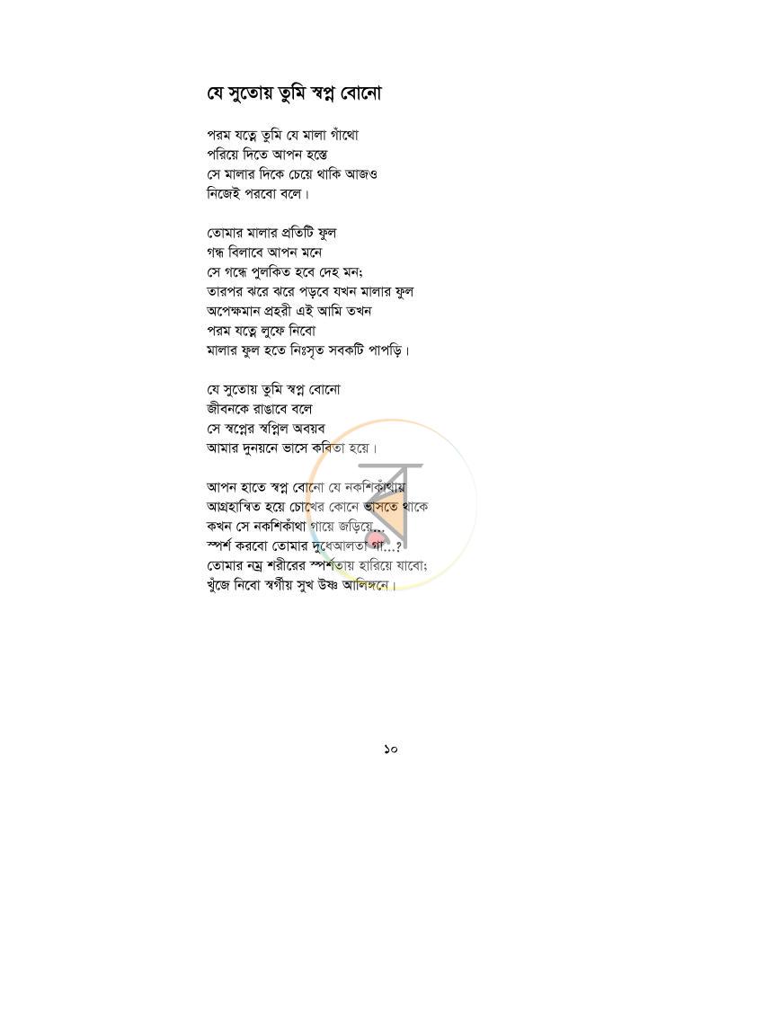 পাতা 6