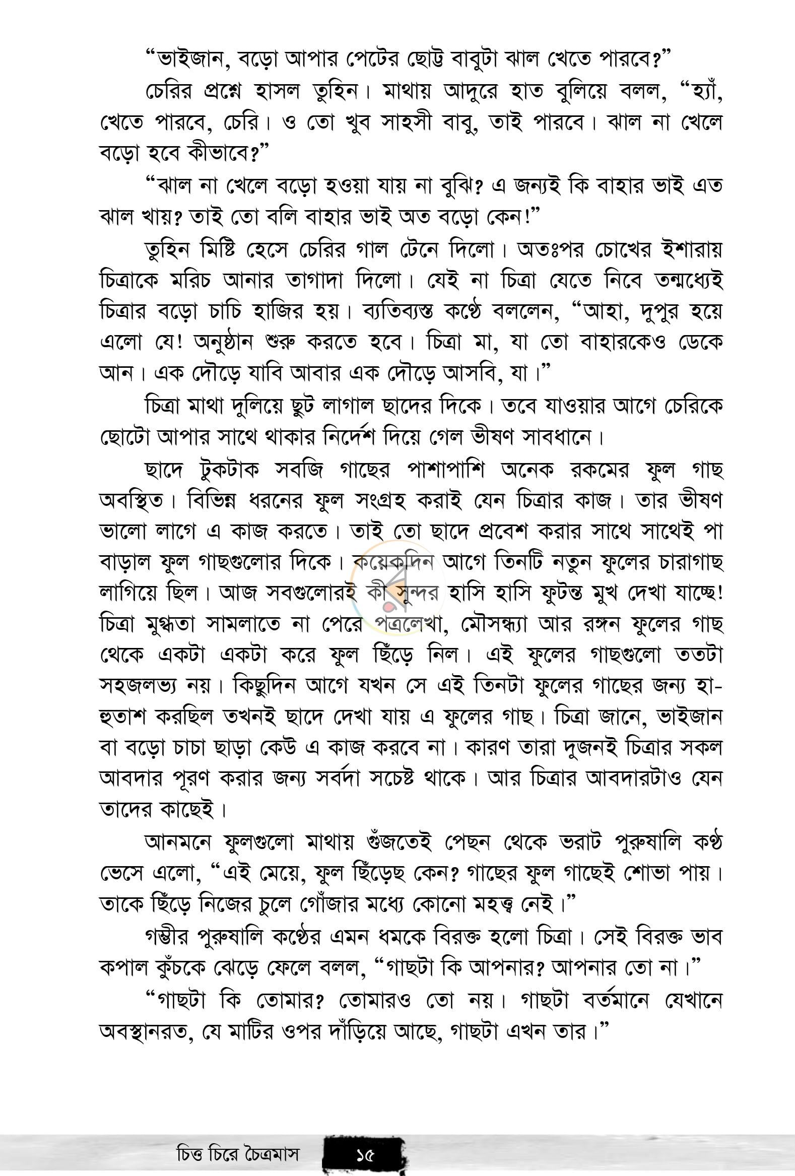 পাতা 11