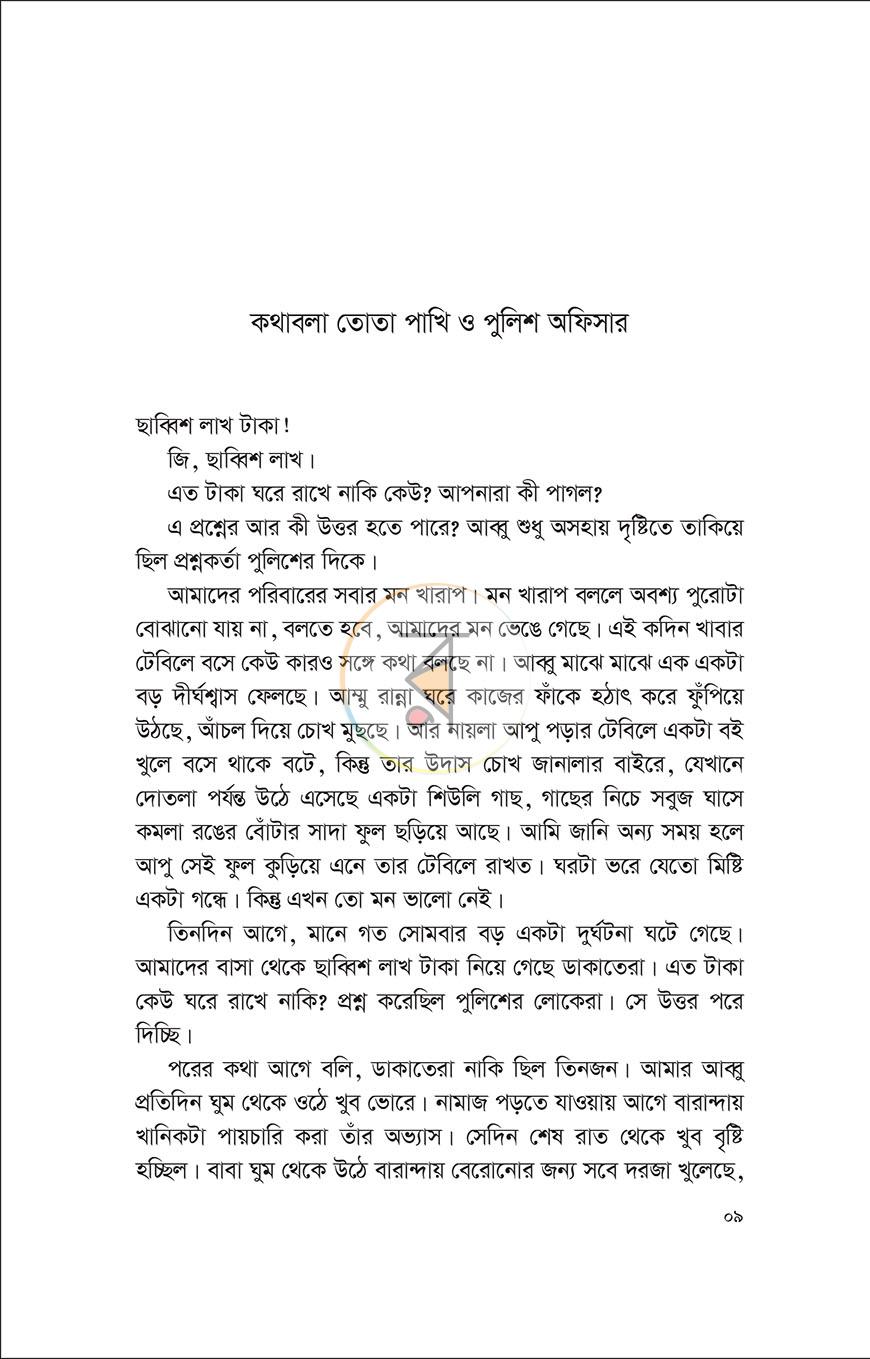 পাতা 4