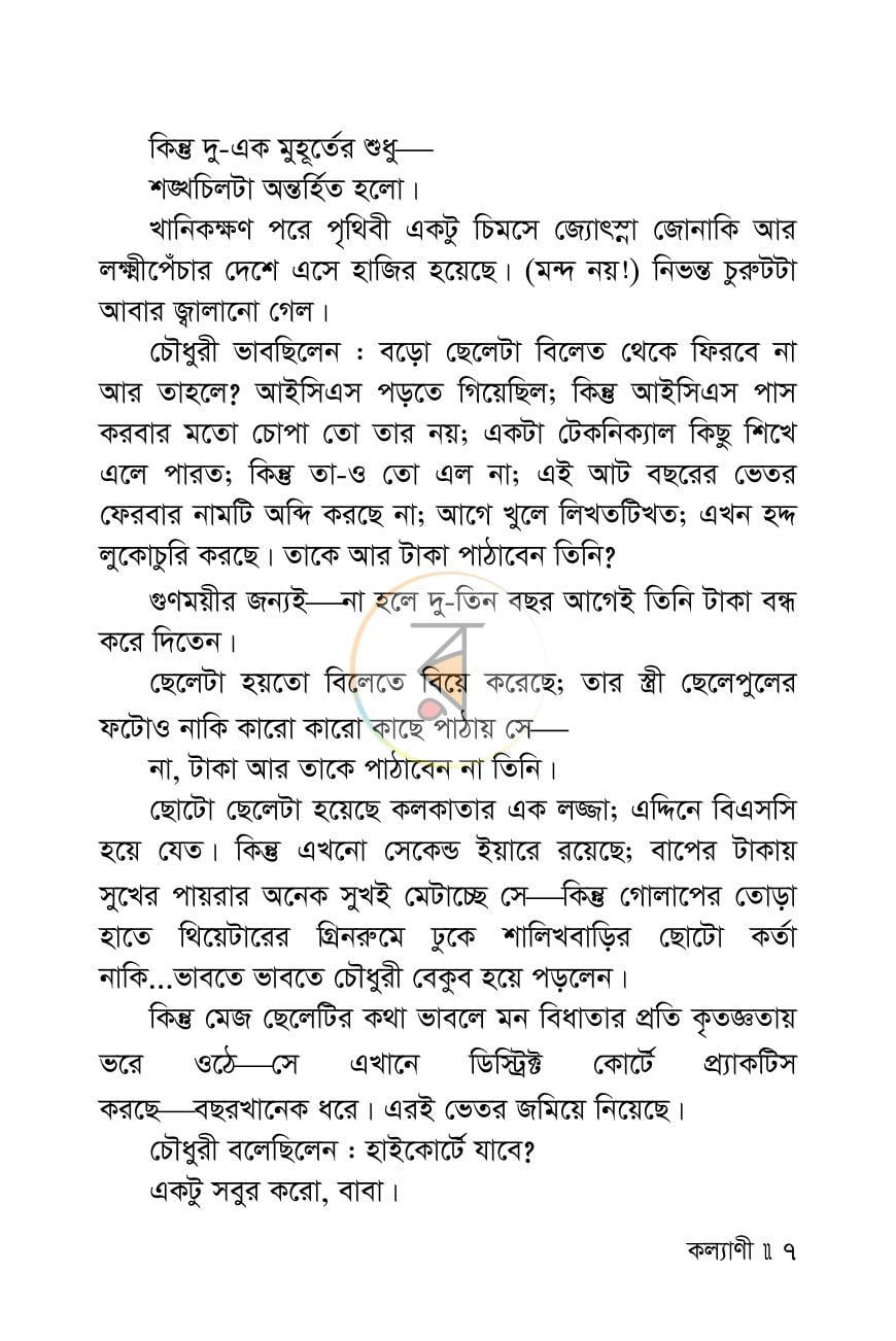 পাতা 4
