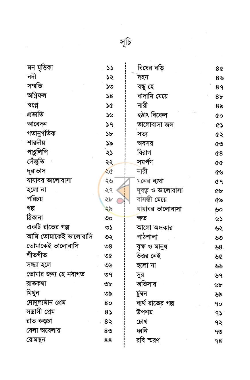 পাতা 3