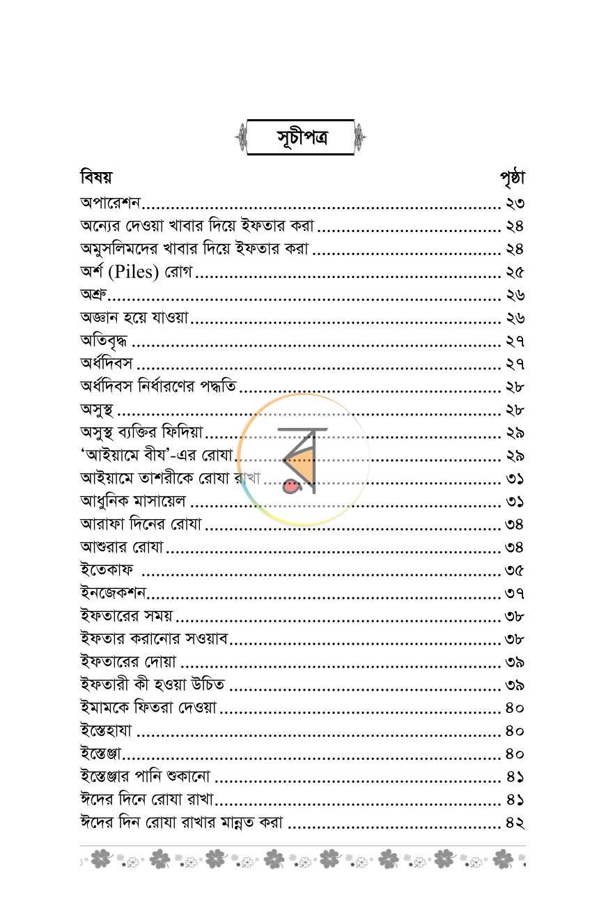 পাতা 1