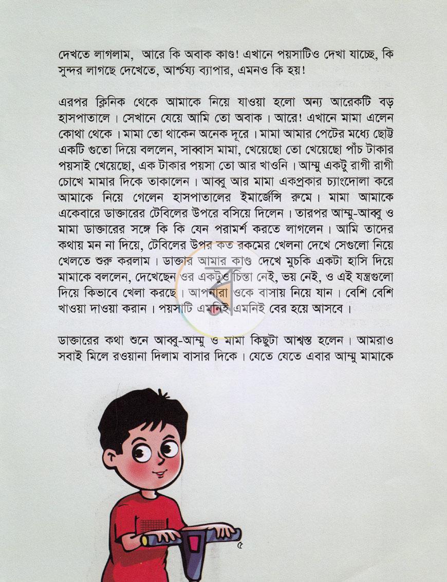 পাতা 5