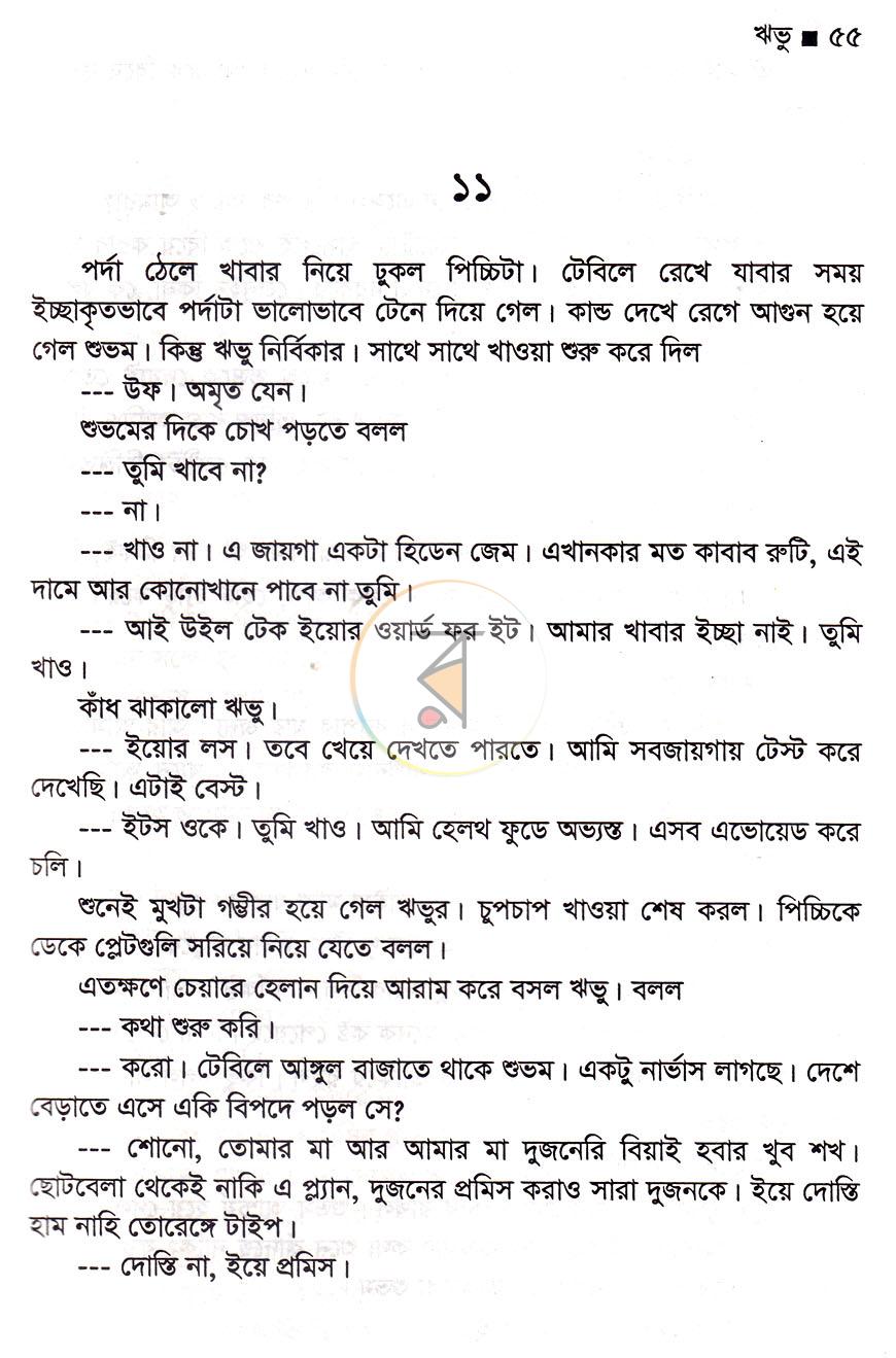 পাতা 9
