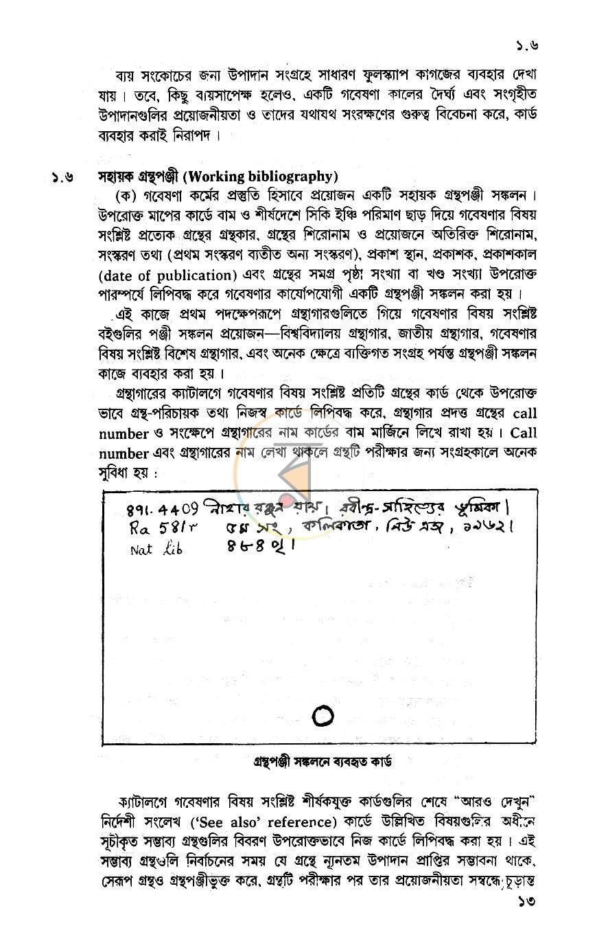 পাতা 9