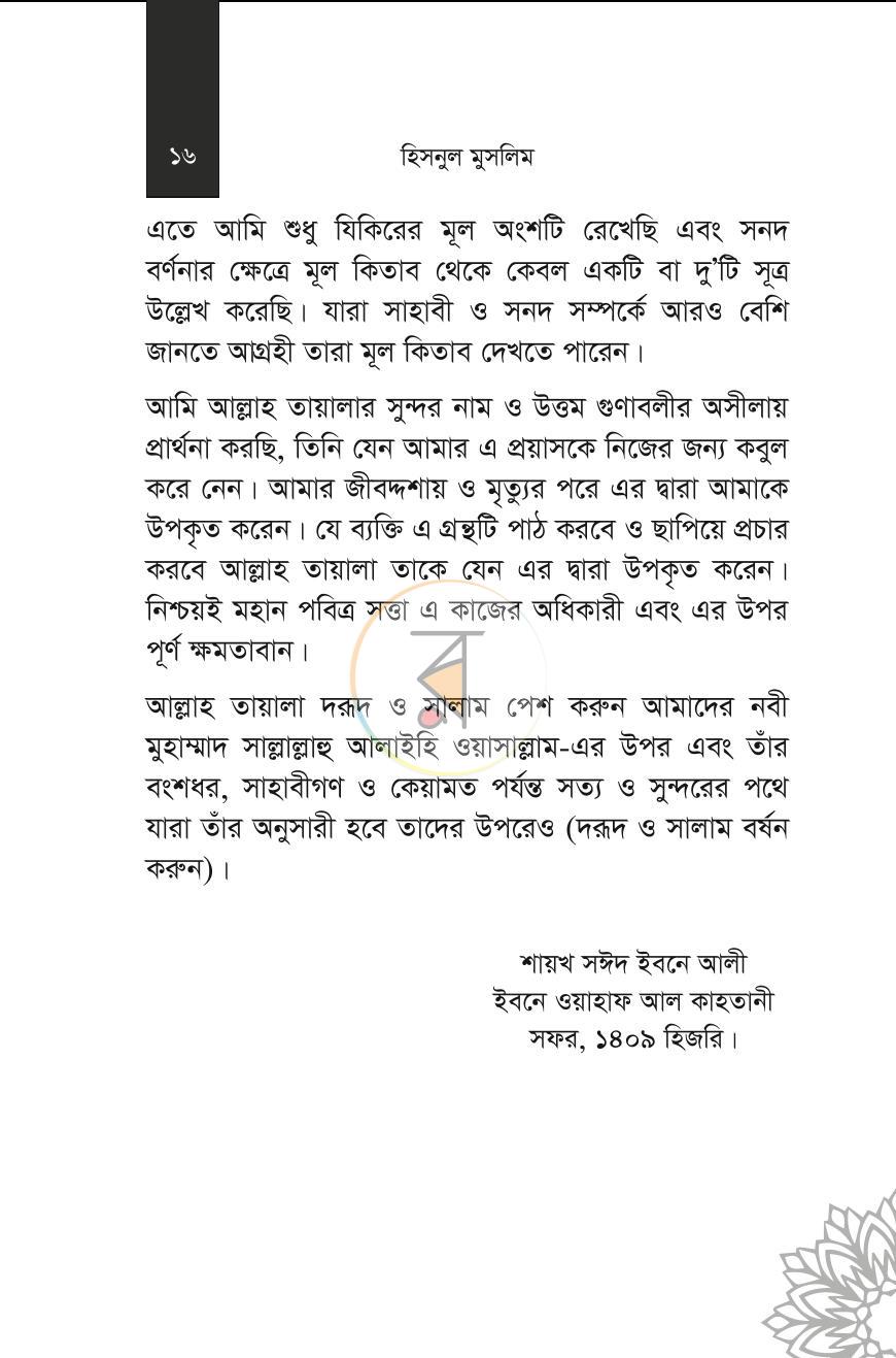 পাতা 12