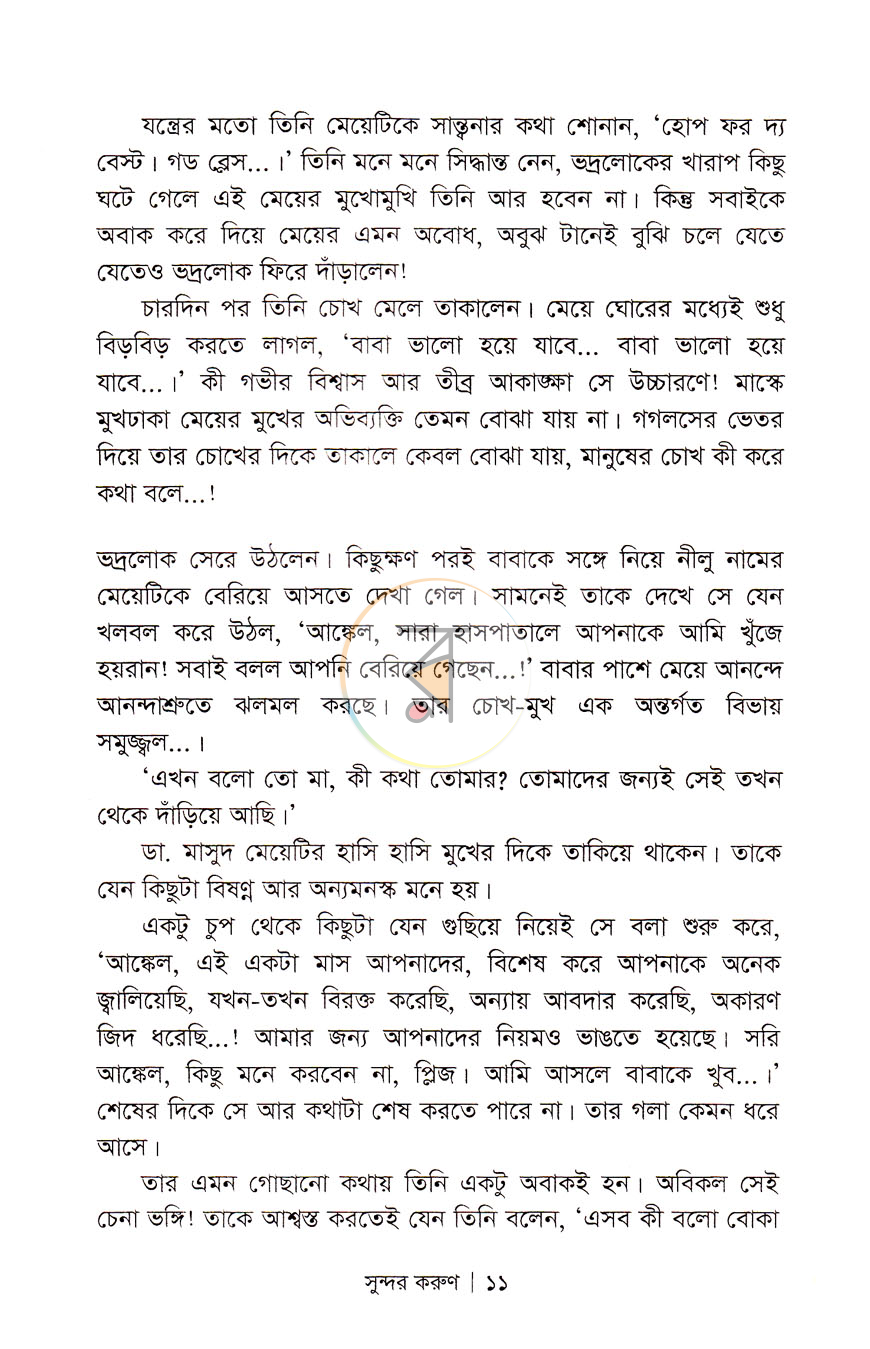 পাতা 7