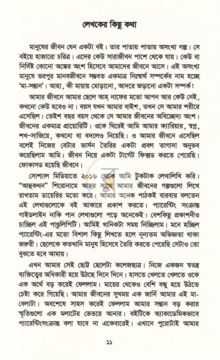 পাতা 8