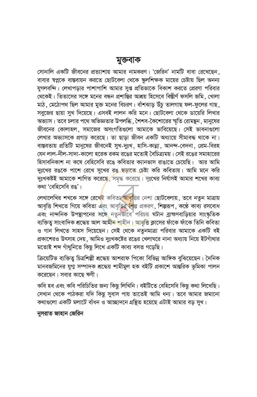 পাতা 4
