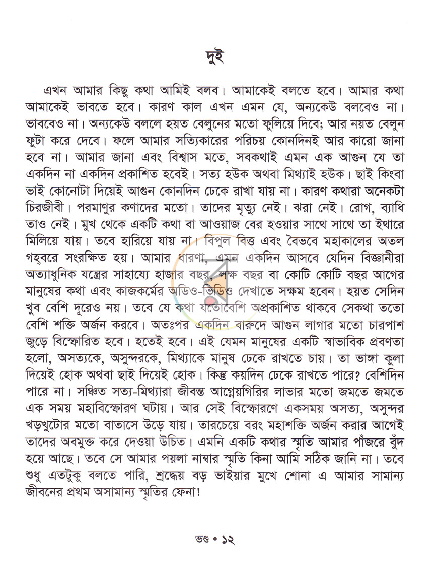 পাতা 9