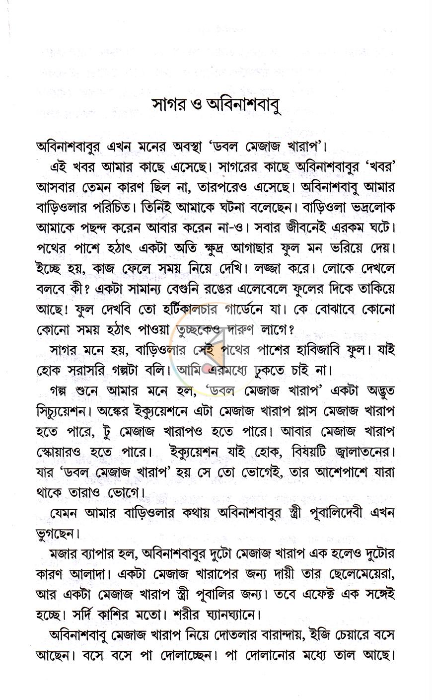 পাতা 8