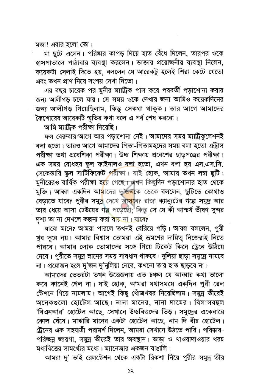 পাতা 5