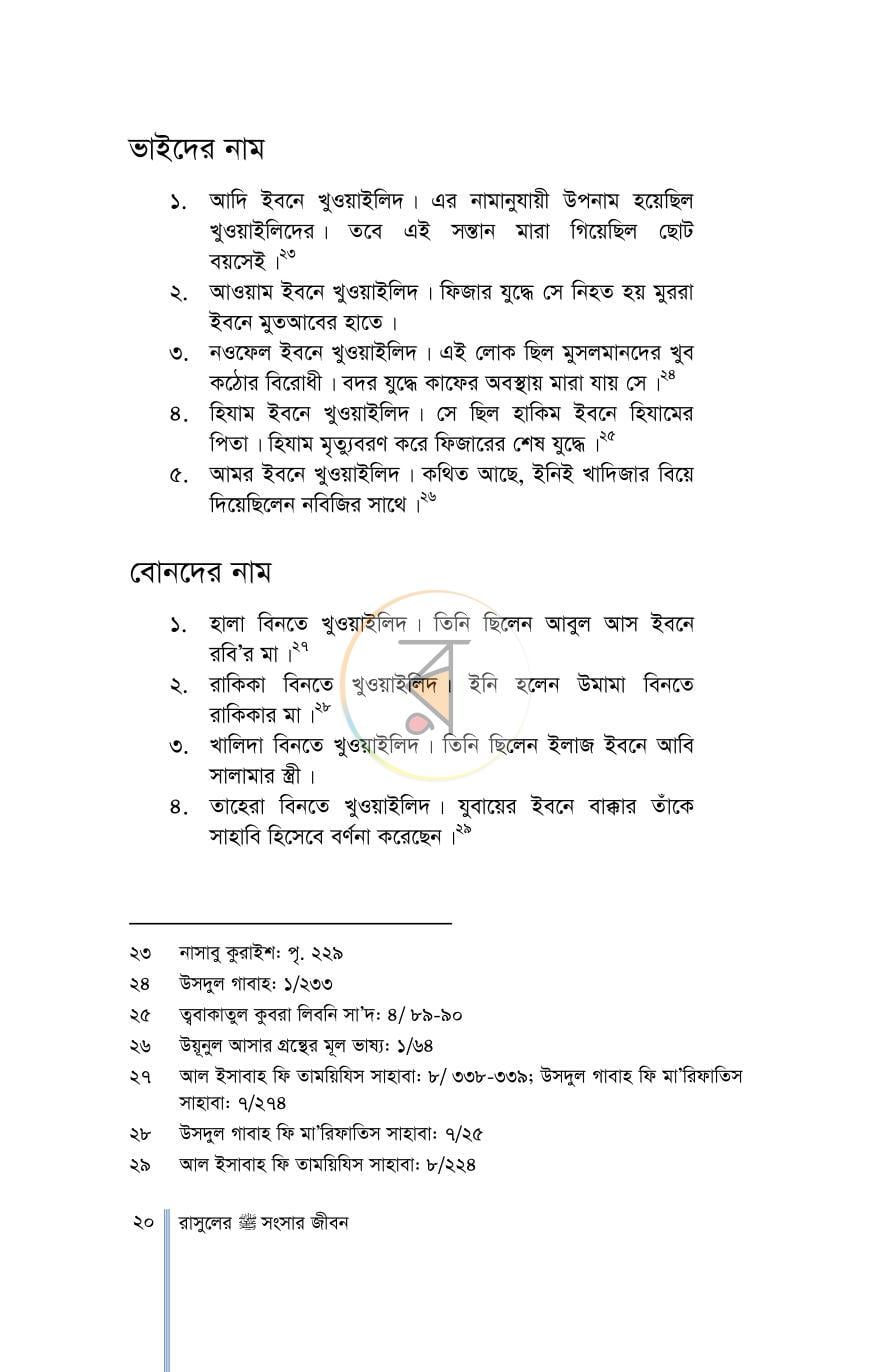 পাতা 14