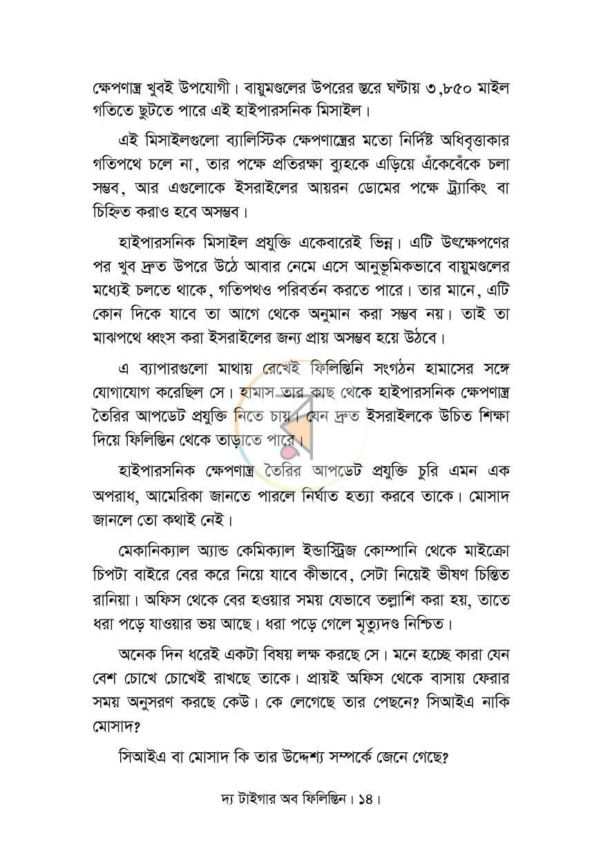 পাতা 9