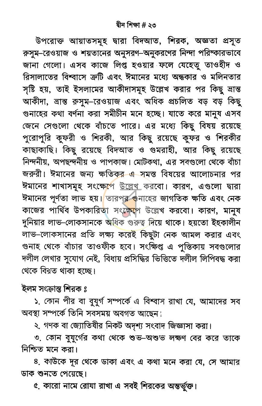 পাতা 9