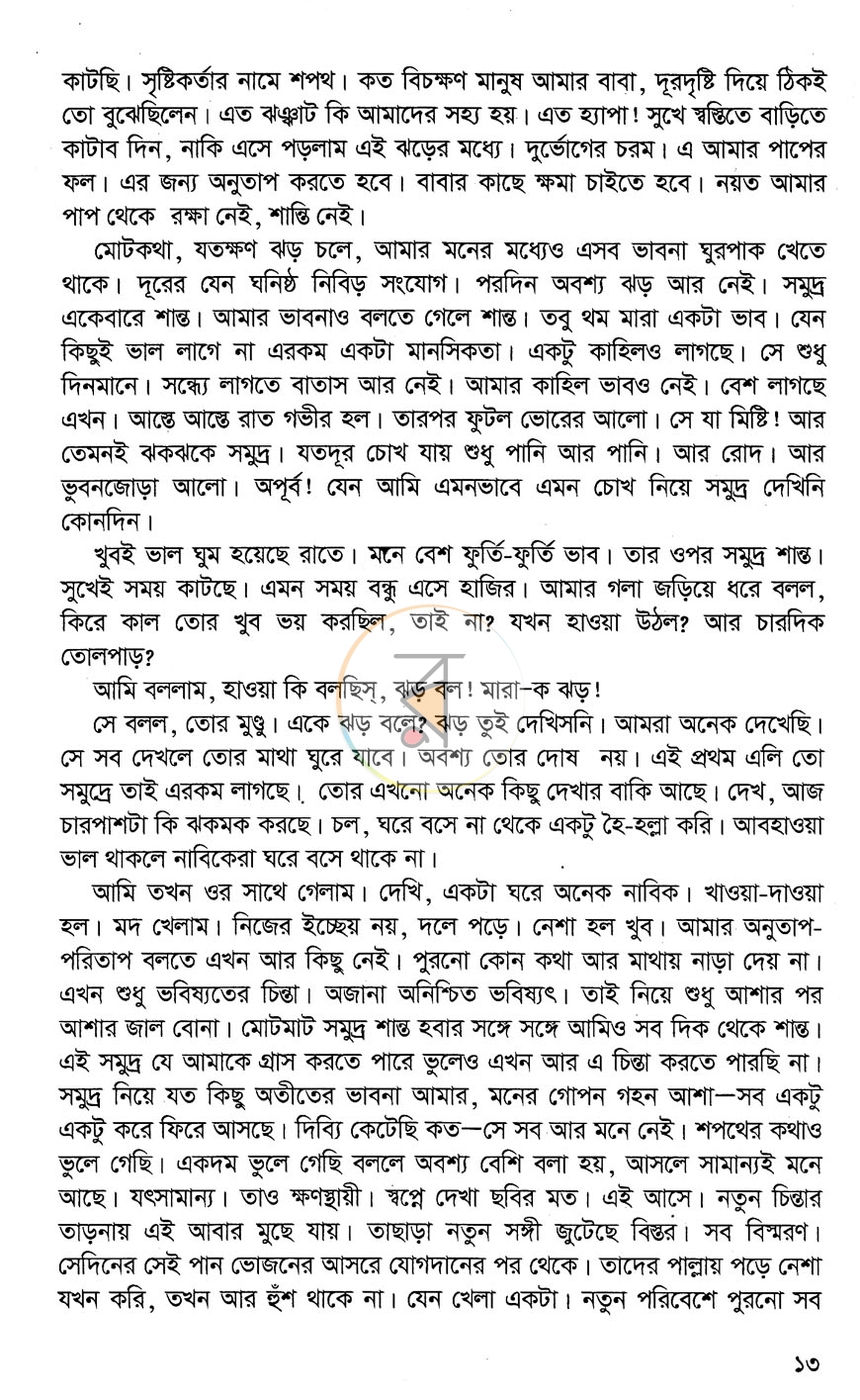 পাতা 8