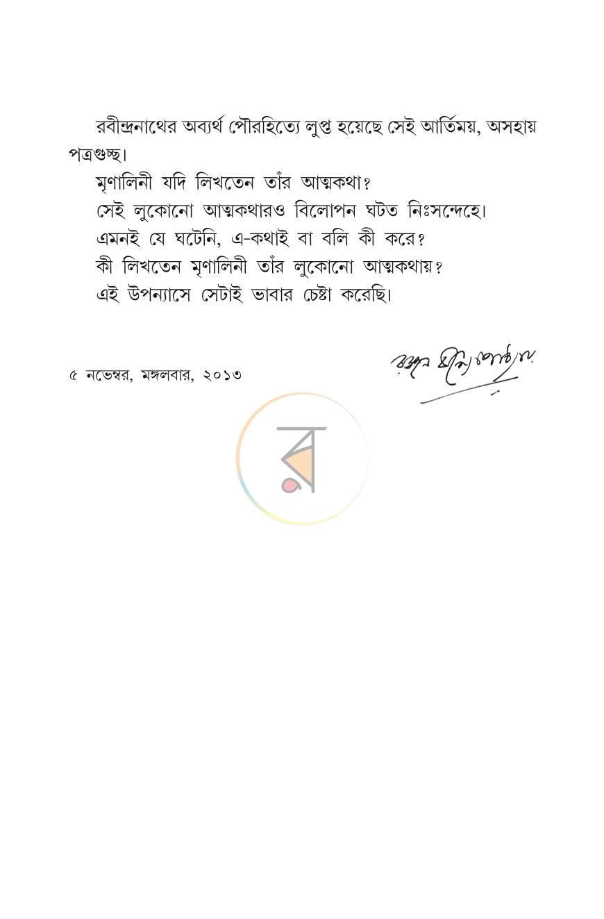 পাতা 4