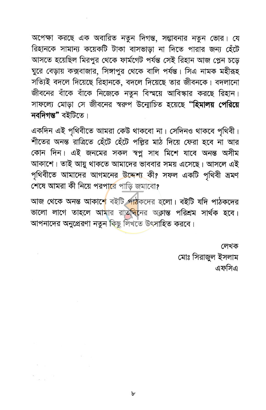পাতা 4