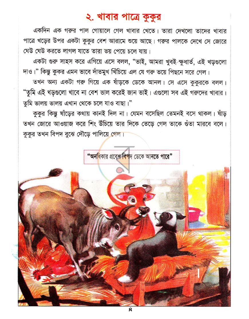 পাতা 5