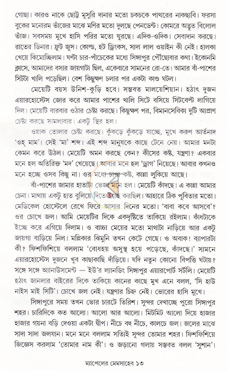 পাতা 9