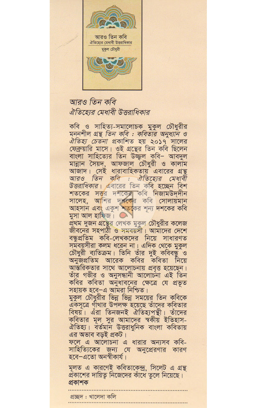 পাতা 8