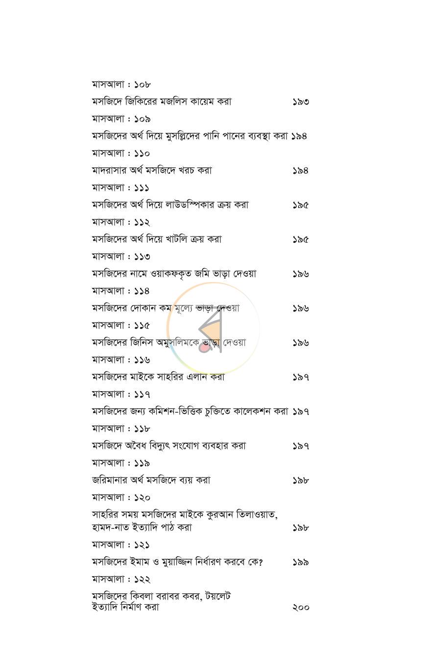 পাতা 14