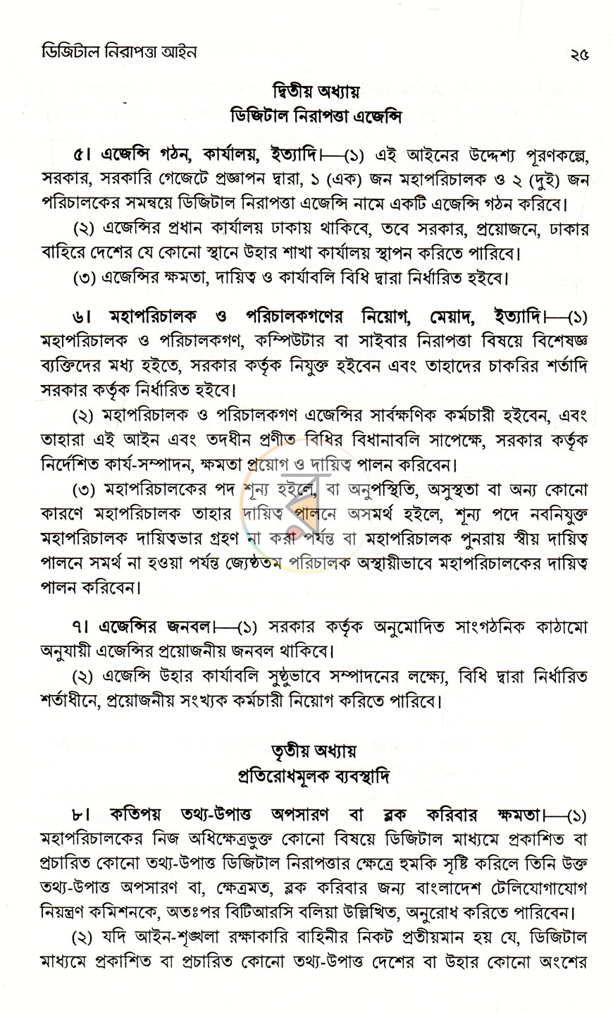 পাতা 9