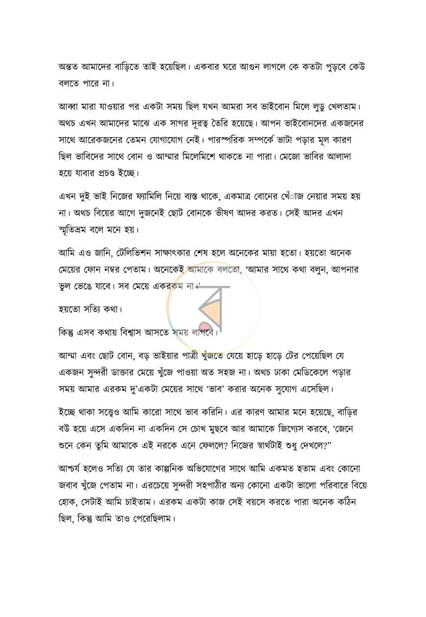 পাতা 12