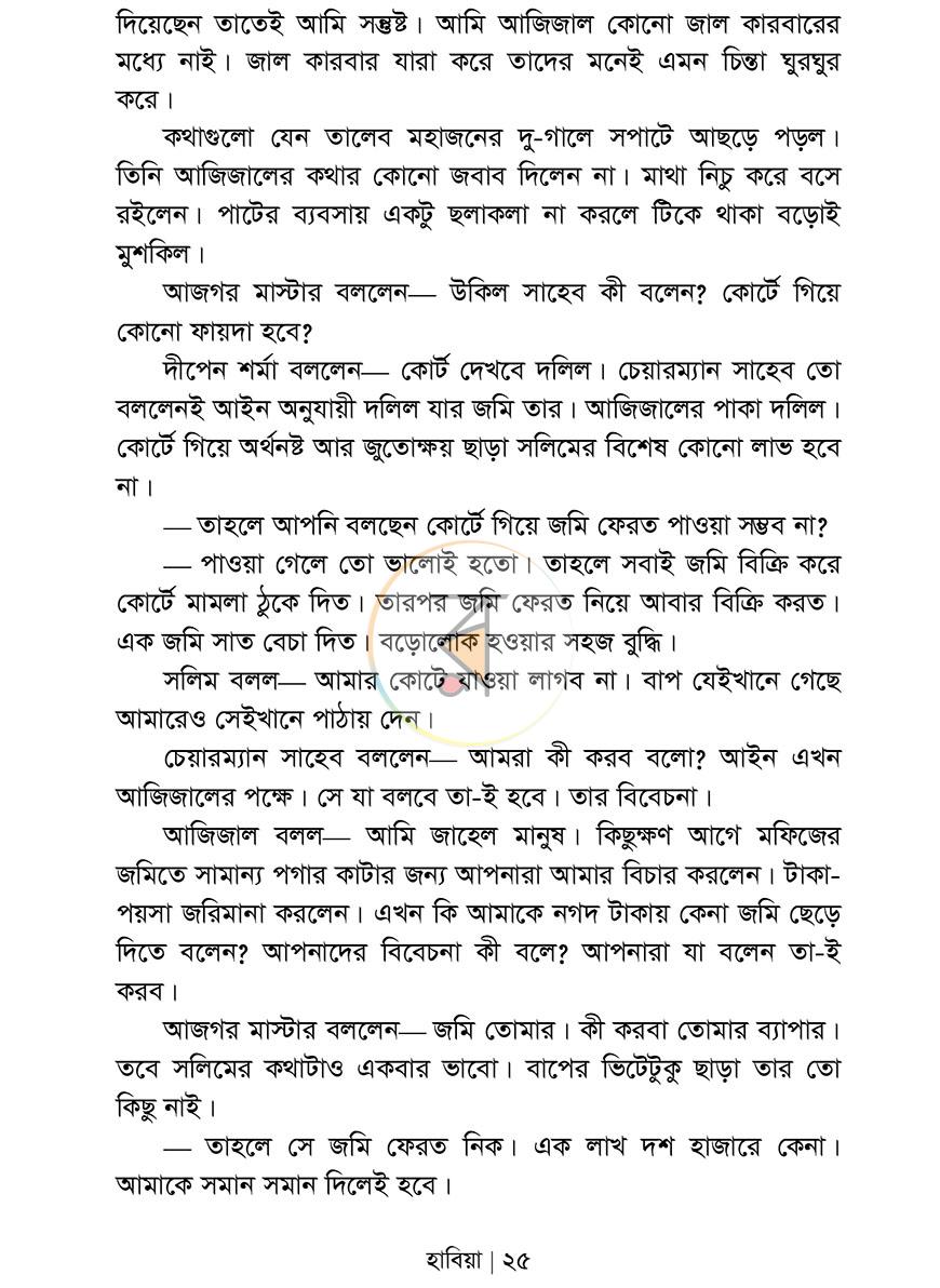 পাতা 17