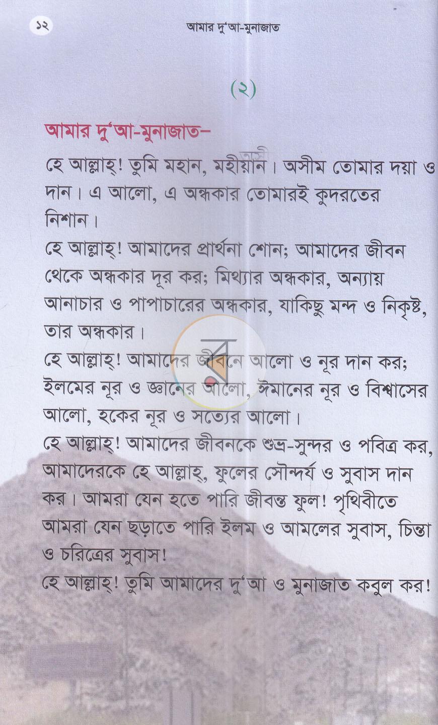 পাতা 8