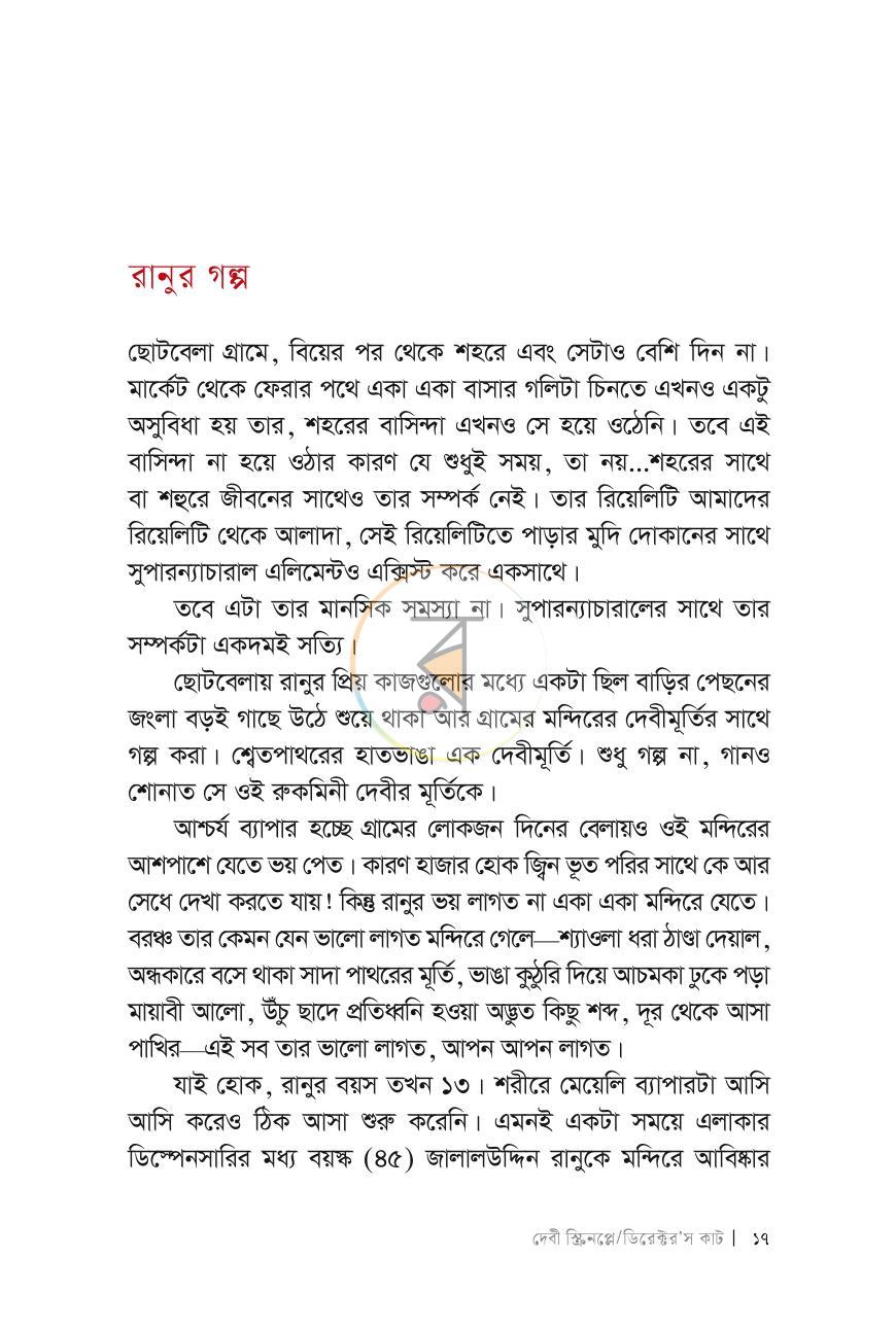 পাতা 16
