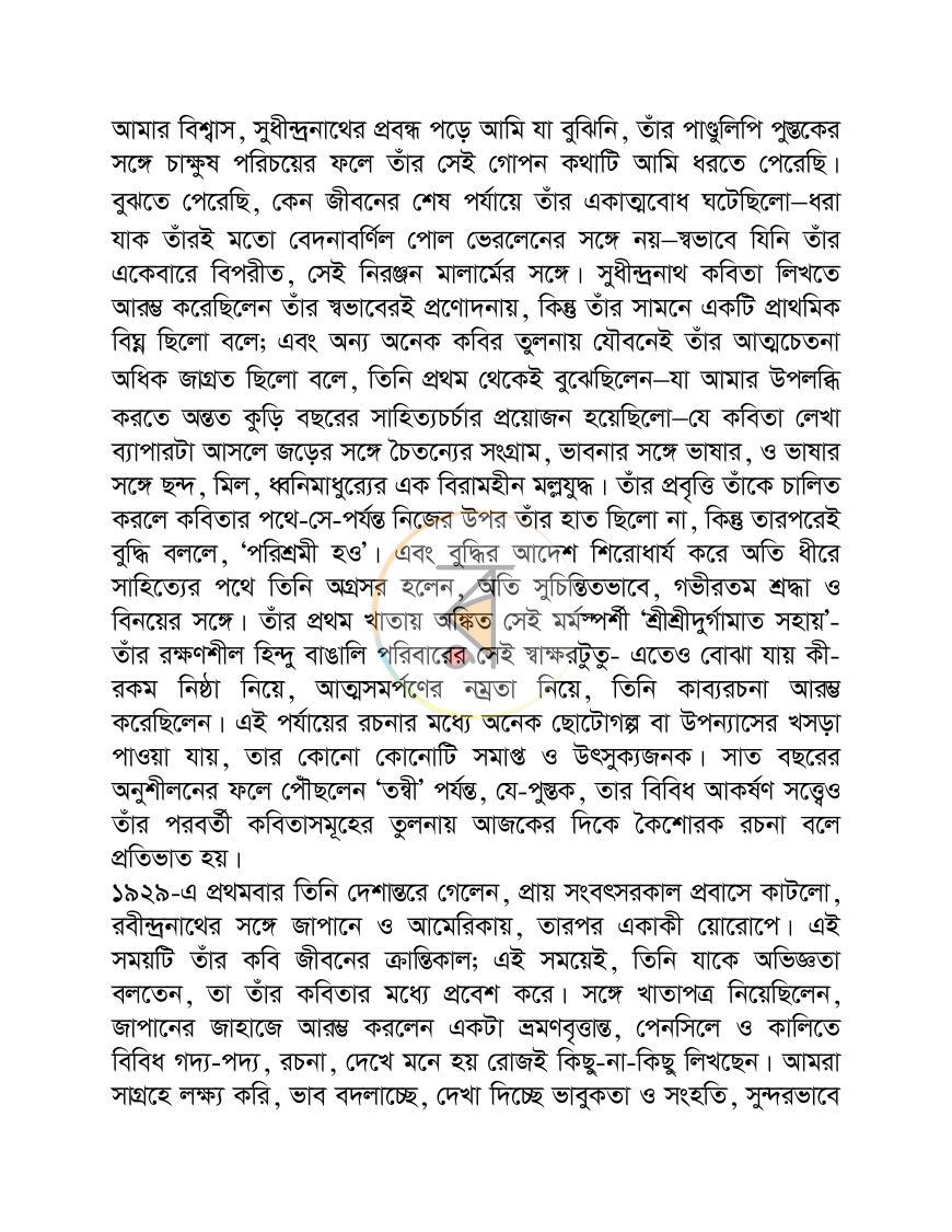 পাতা 7